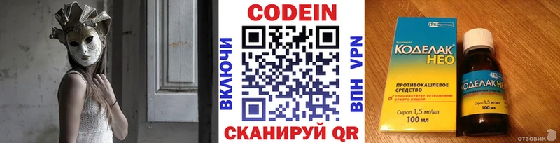 Codein напиток Lean (лин) ОМГ ОМГ сайт Нязепетровск где найти наркотики